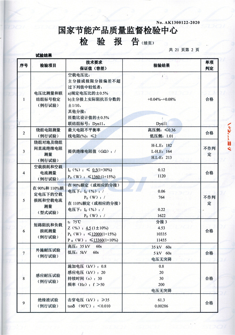 高低压试验报告-S11-1250金水金水金水油浸式变压器-2.jpg